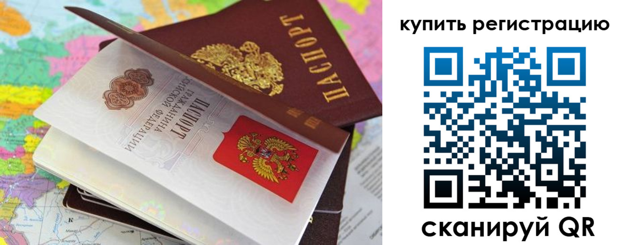 временная регистрация для всех в Белой Калитве