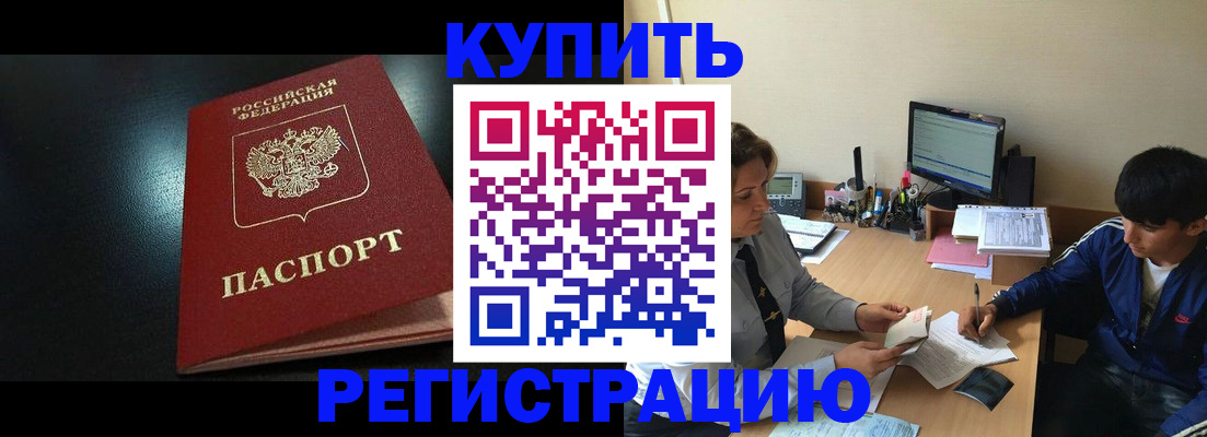 прописка регистрация в Белой Калитве