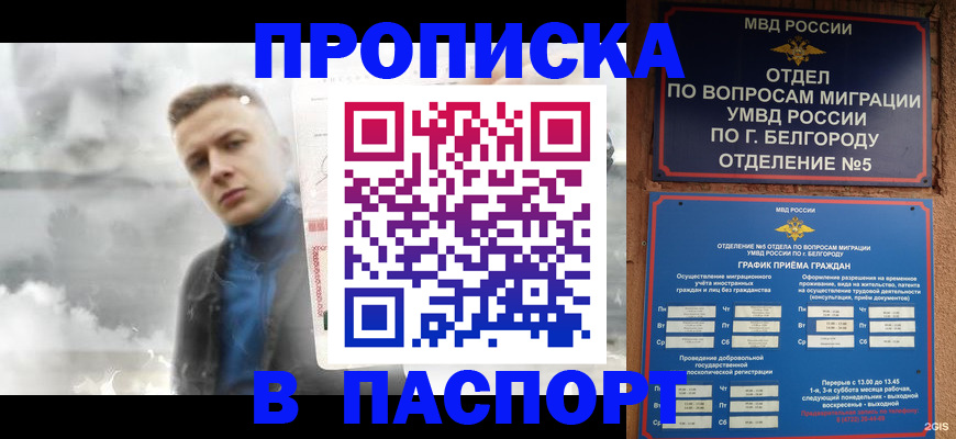 временная регистрация в Белой Калитве