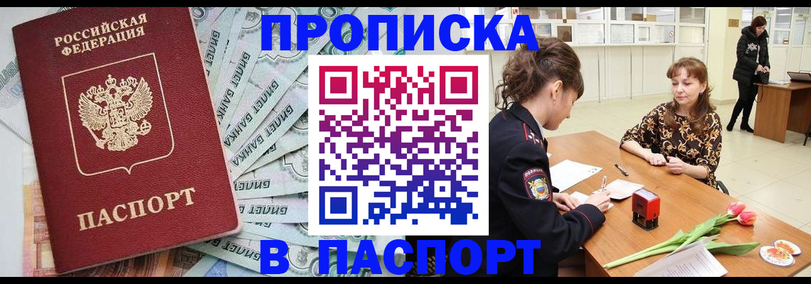 временная регистрация в Белой Калитве